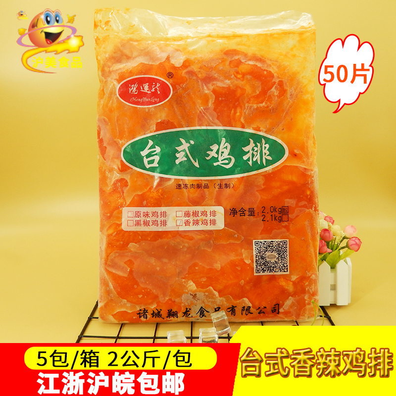 冷冻香辣炸鸡排半成品