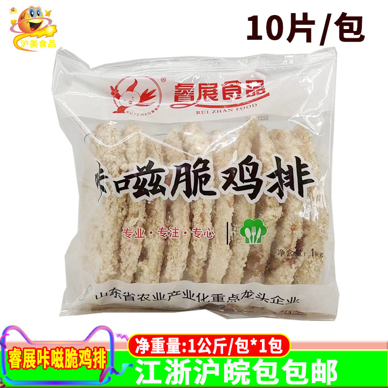 睿展咔嗞脆鸡排10片裹粉鸡排卡兹脆鸡排饭咔兹脆鸡扒家庭商用,水产肉类/新鲜蔬果/熟食,鸡排,淘宝优惠券,粉丝福利购,淘宝优惠卷