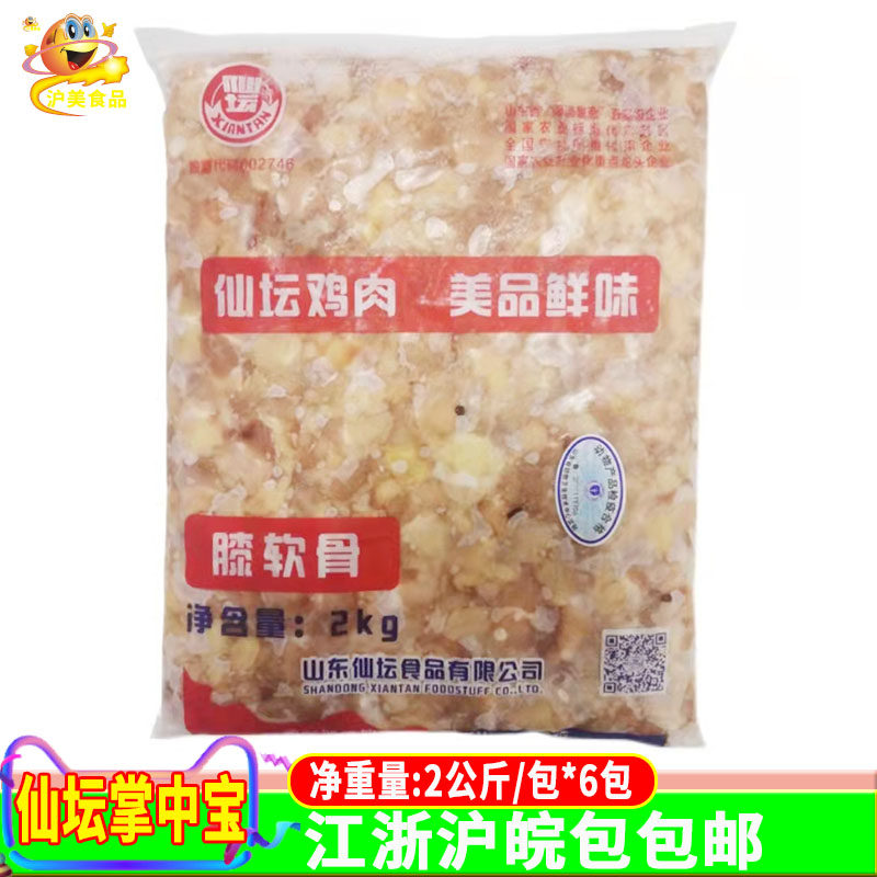 仙坛掌中宝 4斤*6包鸡软骨新鲜鸡脆骨鸡肉膝软骨烧烤烤肉商用食材
