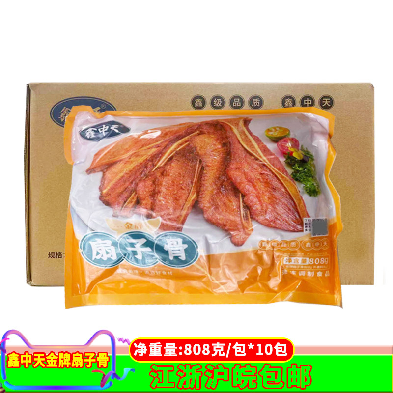 鑫中天金牌扇子骨整箱808g*10包冷冻腌制猪肋排猪扇骨排酒店商用图片