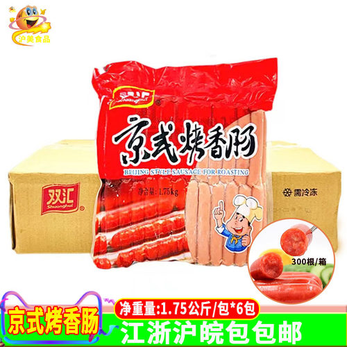 双汇京式烤香肠35克*300根