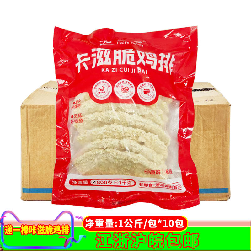 递一棒卡滋脆鸡排1公斤*10包半成品裹粉咔滋脆汉堡便当饭鸡扒商用