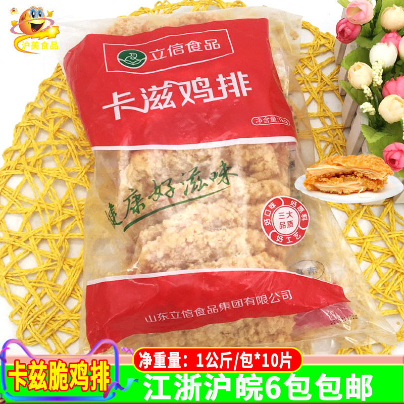 立信10片油炸卡兹脆鸡排包邮图片