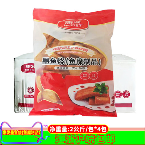 惠发墨鱼烧2kg*4包烧鱼板关东煮大鱼板火锅丸子麻辣烫串串香食材