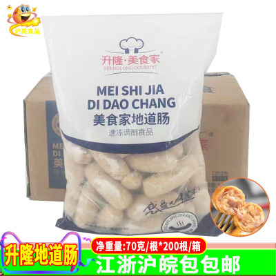 升隆美食家地道肠肉肠大号火山石