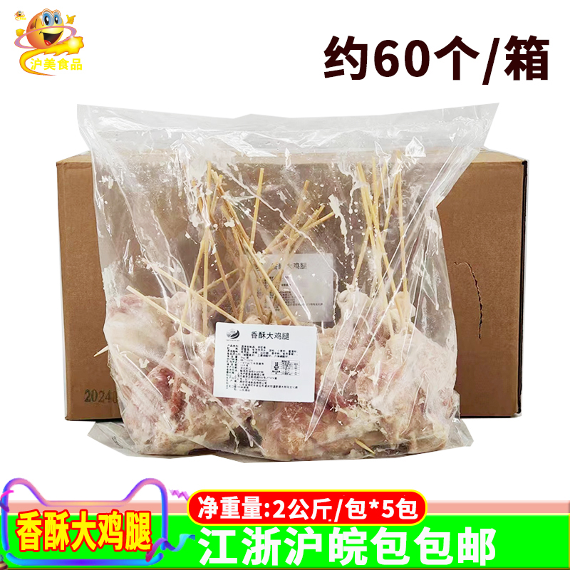 香酥大鸡腿串60个/箱蝴蝶腿串油炸烧烤食材烤串腌制好半成品