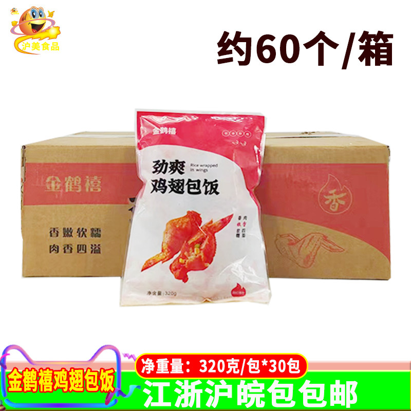 金鹤禧鸡翅包饭160克*60只