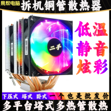 拆机CPU风散热器蓝灯风扇彩光铜管塔式静音AMD775/115X多平台风冷