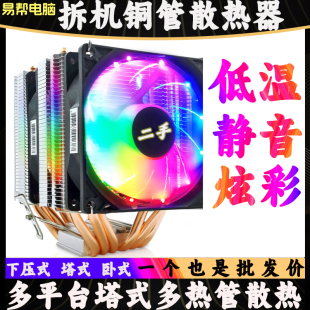 拆机CPU风散热器蓝灯风扇彩光铜管塔式 115X多平台风冷 静音AMD775