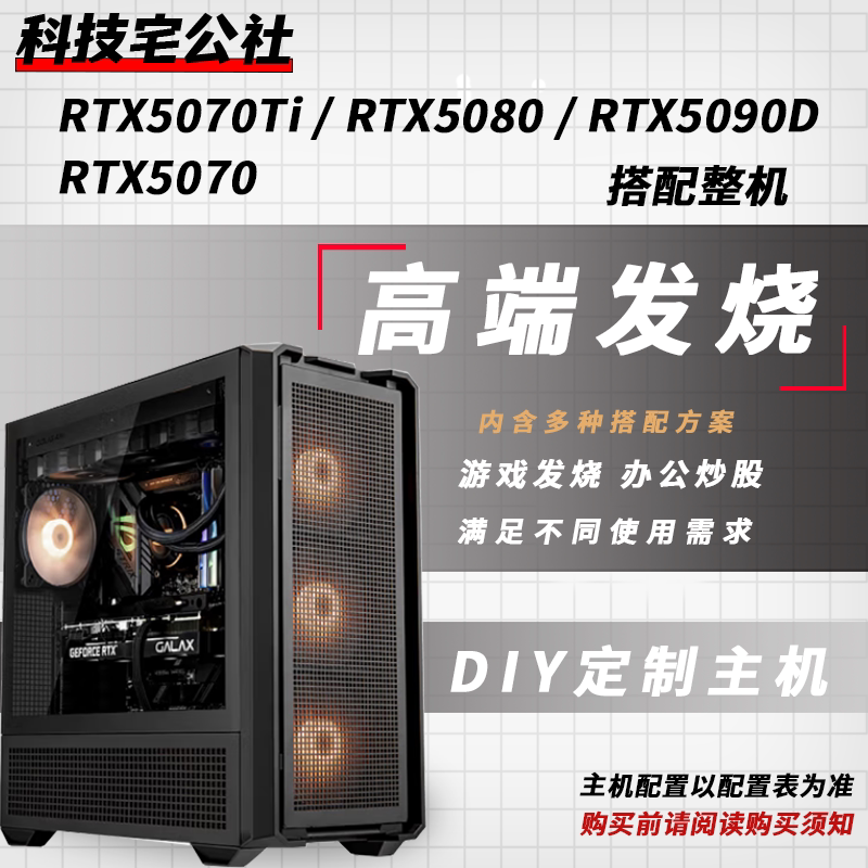 DIY组装台式电脑RTX5080/5090D