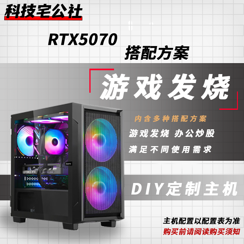 8K-1WDIY台式主机搭配方案5070