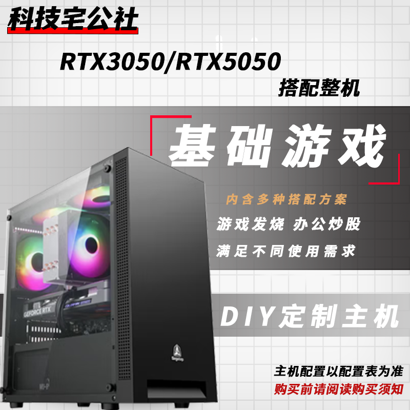3-4K游戏主机RTX3050/5050