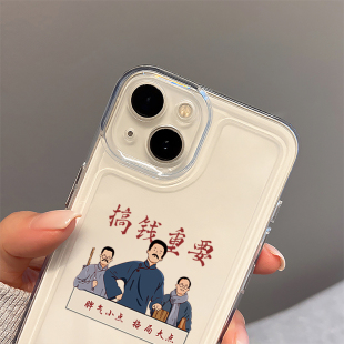男女max个性 适用苹果14手机壳14pro新款 创意plus镜头全包iPhone15promax软硅胶套13搞怪12搞笑16鲁迅搞钱重要