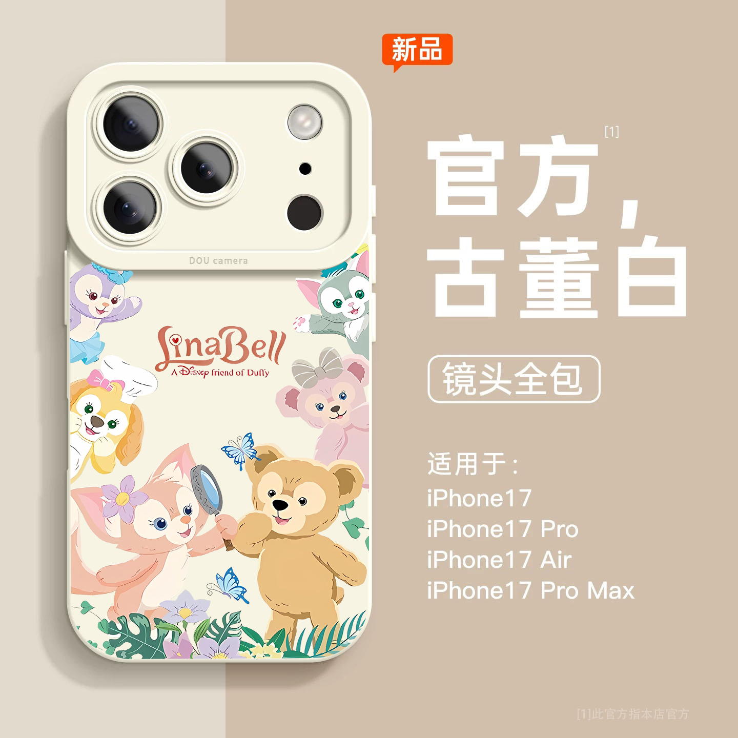 适用苹果17pro手机壳iphone17promax卡通星黛露家族16promax液态硅胶15新款14可爱air女生13防摔12高级感11套