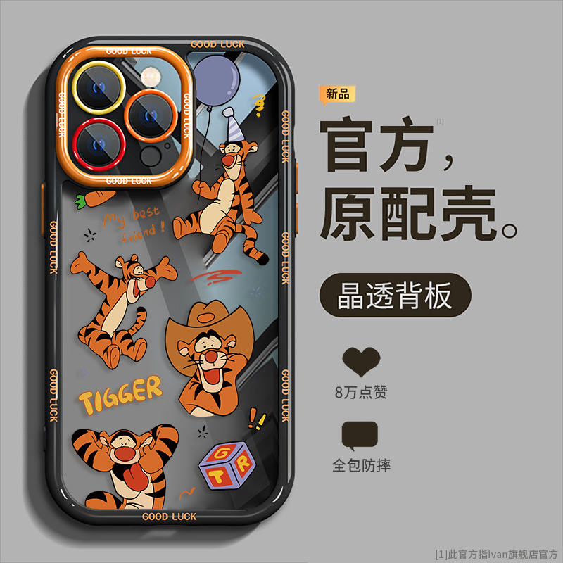 【送挂绳】迪士尼跳跳虎手机壳