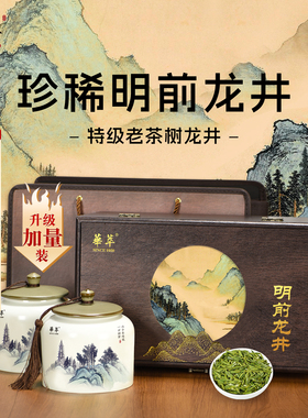 【顺丰】华萃明前特级龙井新绿茶叶礼盒装高档送礼长辈领导3A