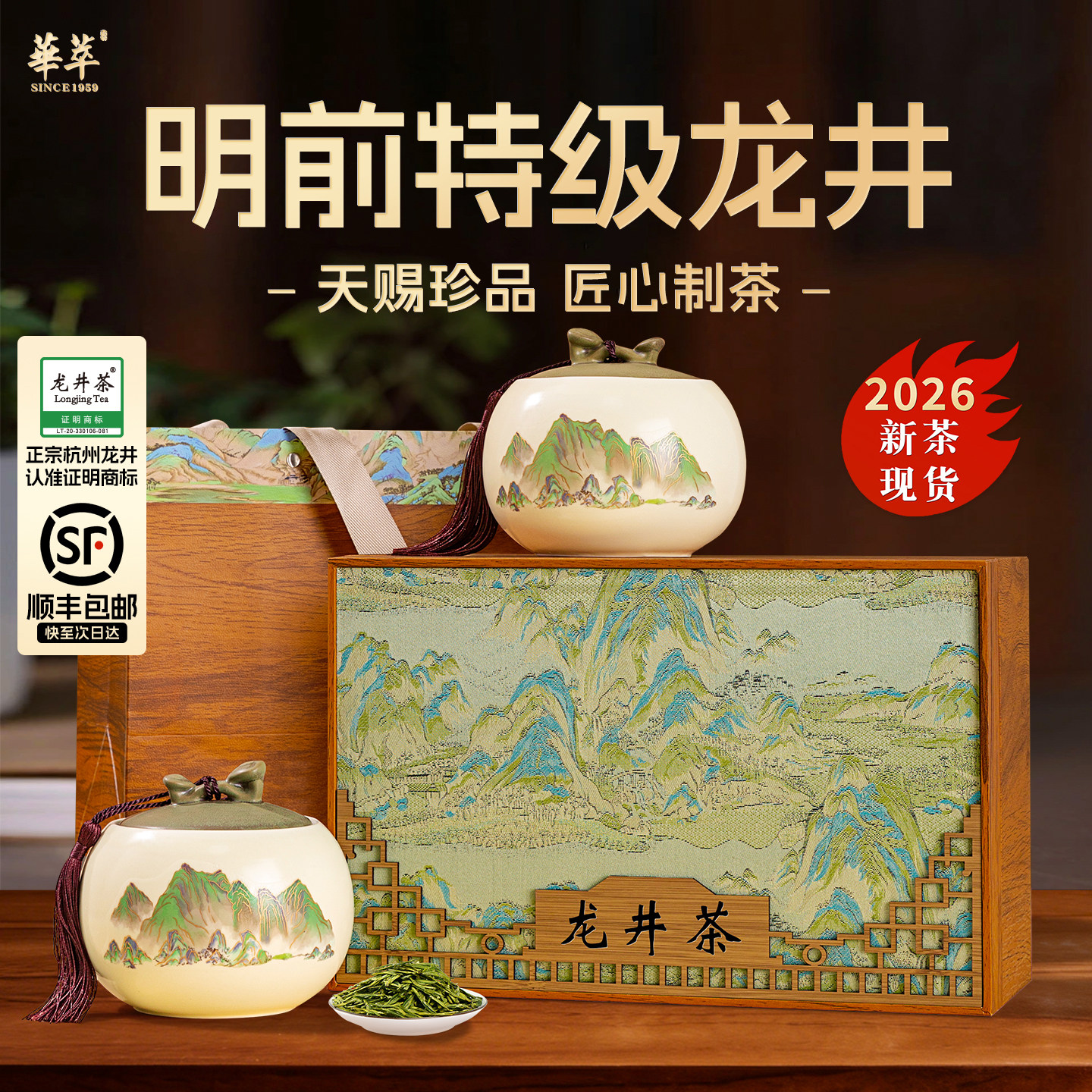 【顺丰】核心产区龙井茶叶礼盒装图片