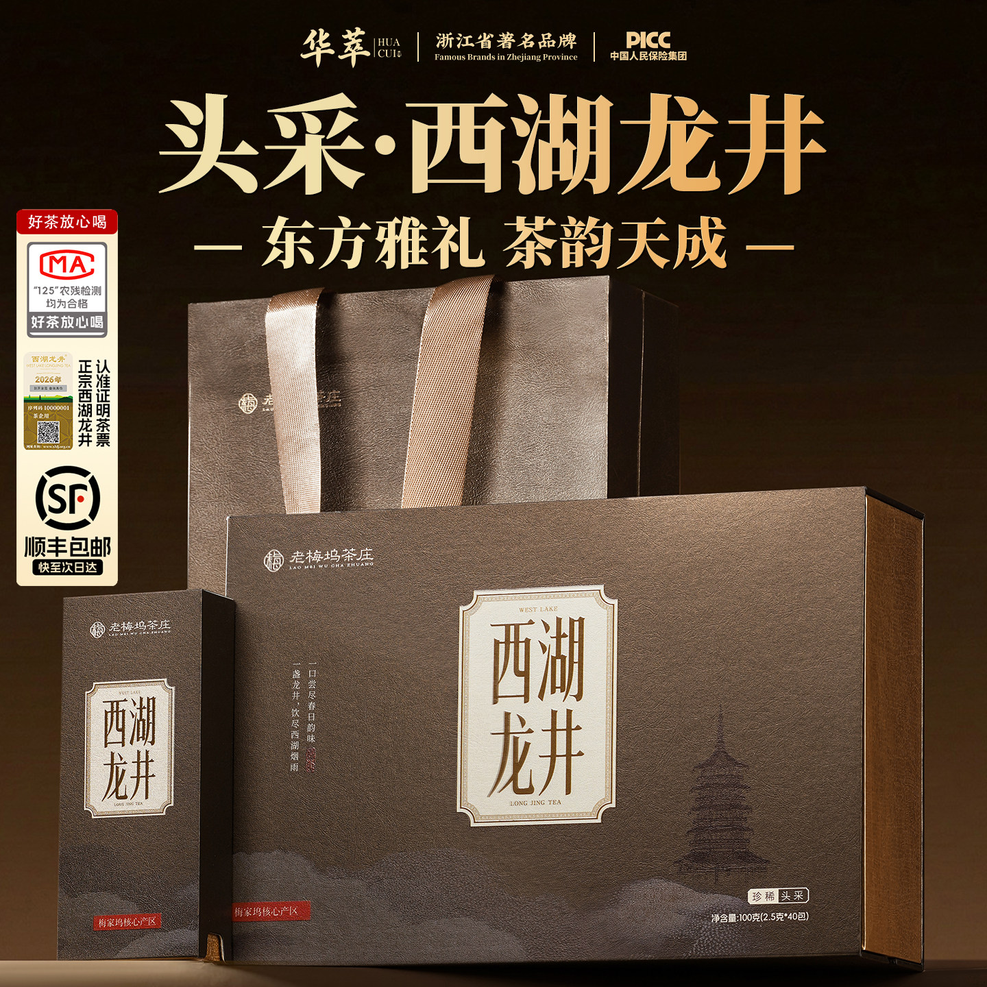 顺丰丨华萃西湖龙井明前特级2026新茶春绿茶叶礼盒装高档送礼长辈