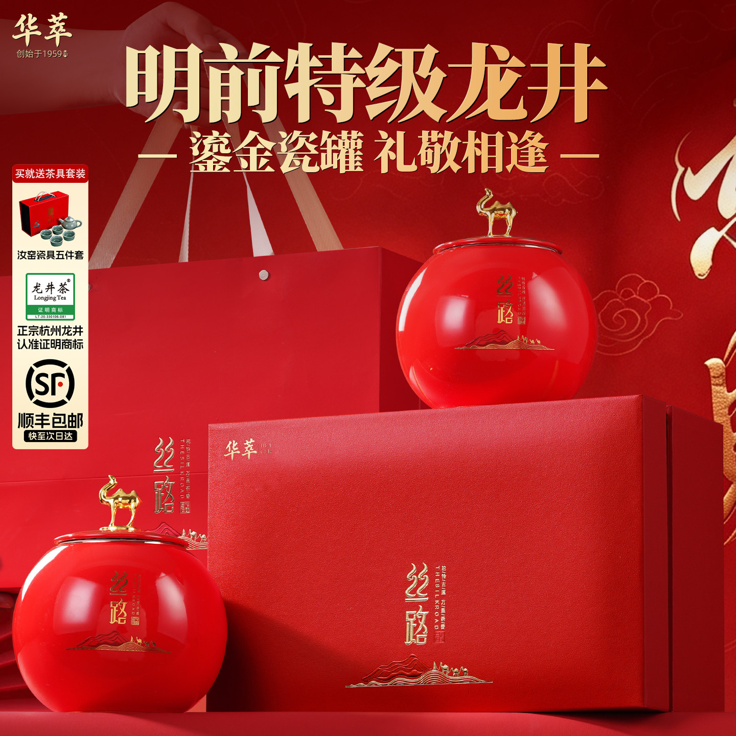 【顺丰】核心产区龙井茶叶礼盒装图片