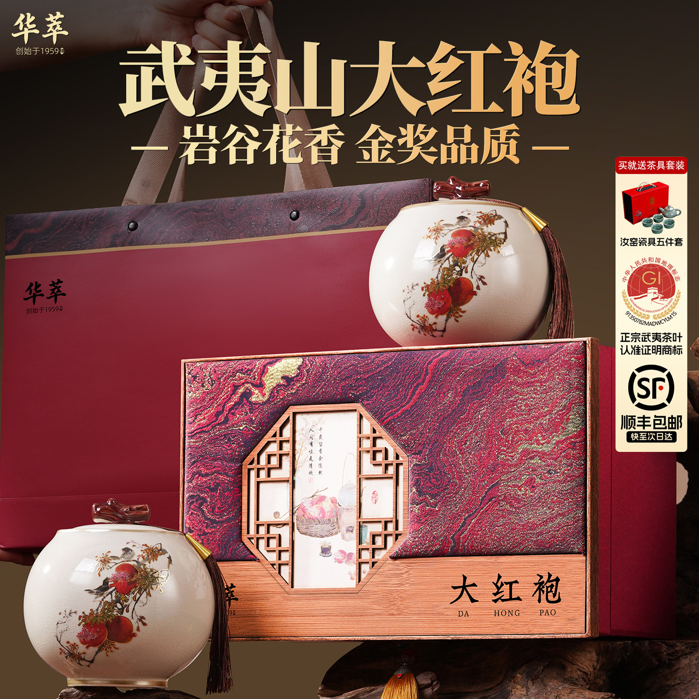 【顺丰】核心产区大红袍茶叶礼盒图片