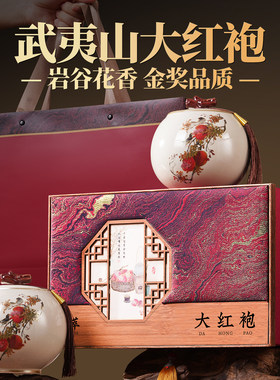 【顺丰】核心产区大红袍茶叶礼盒