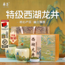 2025新茶华萃明前特级4A西湖龙井绿茶叶礼盒装 送礼长辈领导老丈人