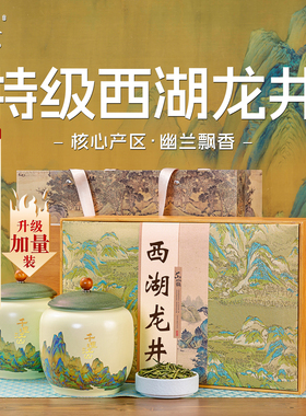 【顺丰】华萃明前特级4A西湖龙井绿茶叶礼盒装过年货节日送礼长辈