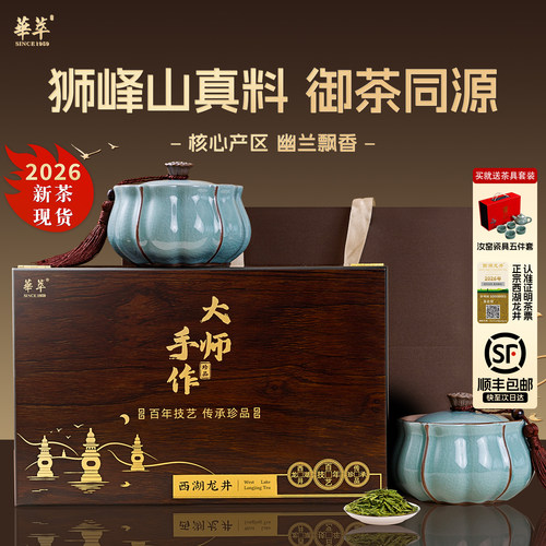 【顺丰】梅家坞产区西湖龙井茶叶
