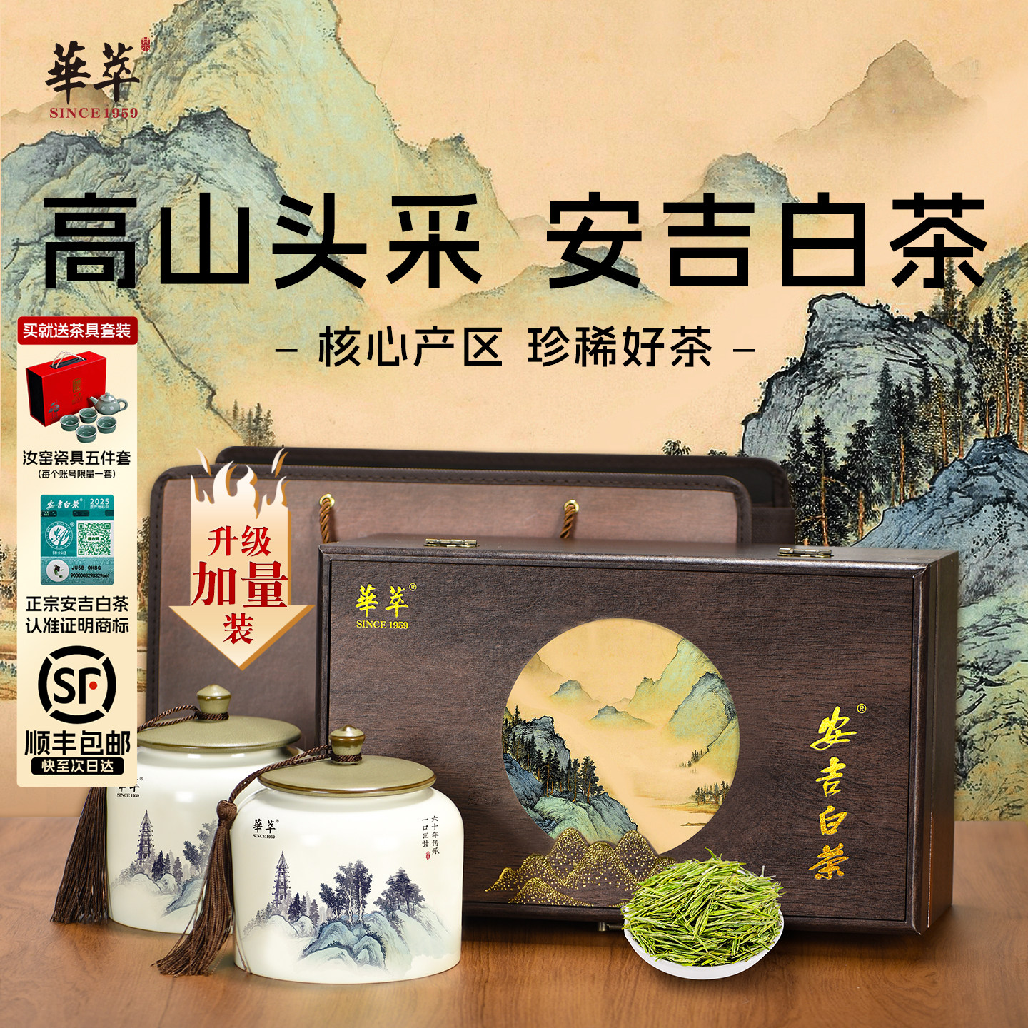 2025新茶华萃安吉白茶明前特级5A绿茶叶礼盒装送礼长辈领导老丈人