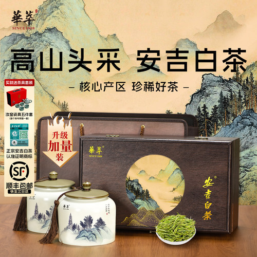 【顺丰】核心产区安吉白茶叶礼盒