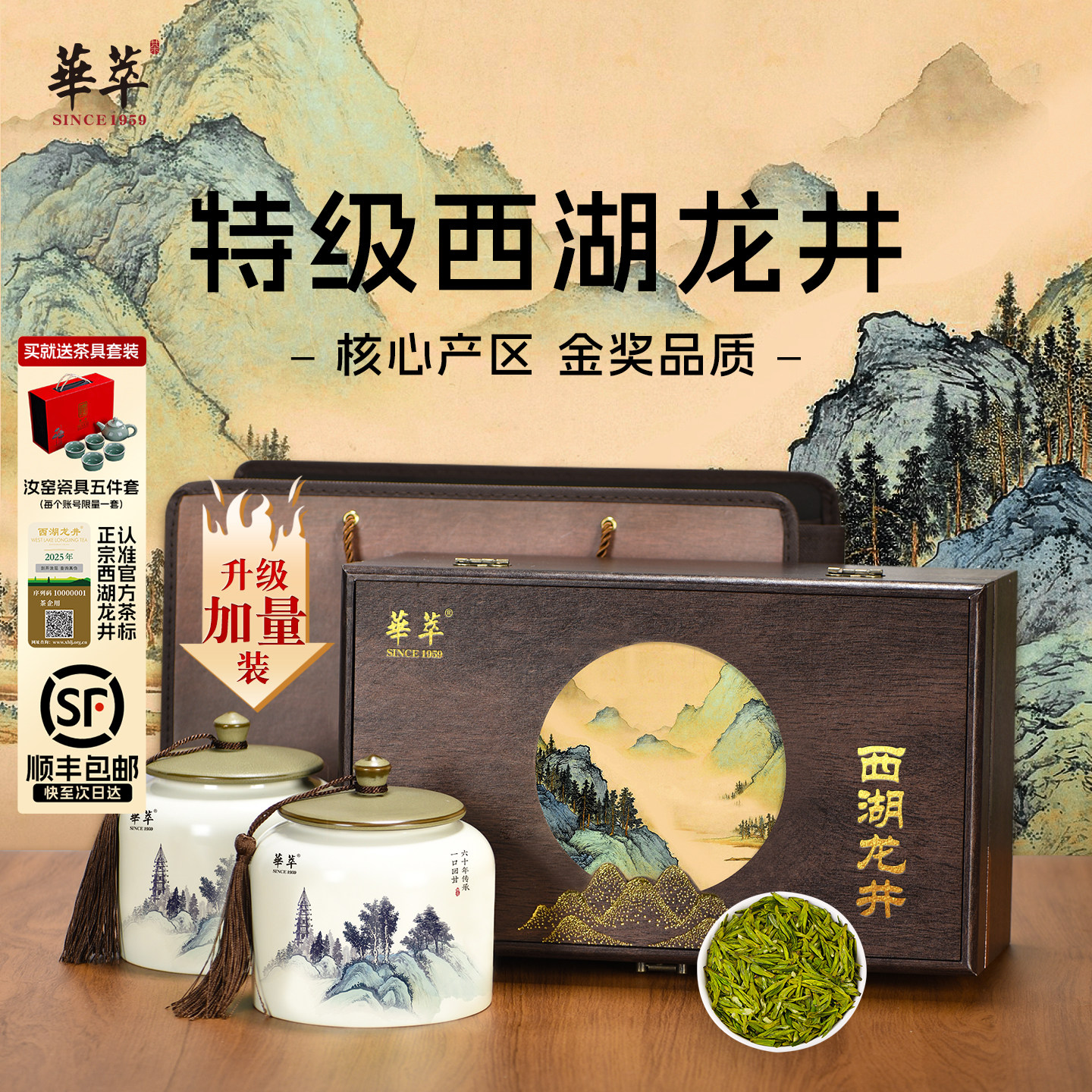 2025新茶华萃明前特级3A西湖龙井绿茶叶礼盒装送礼长辈领导老丈人