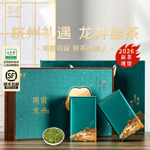 【顺丰】核心产区龙井茶叶礼盒装