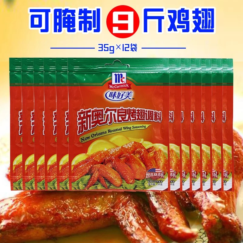 ¿¡ÑóζºÃÃÀа¶ûÁ¼¿¾³áµ÷ÁÏ35g*12´ü»§Í⿾ÈâÅ£ÑòÅÅëçÁϼ¦³áÉÕ¿¾
