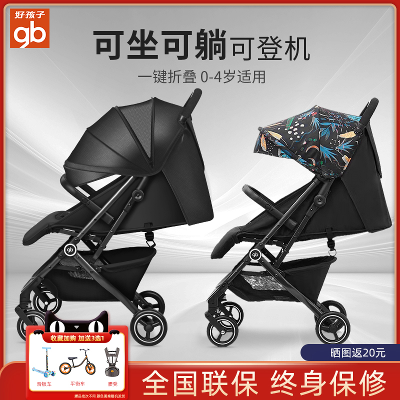 gb好孩子婴儿车婴儿推车轻便可坐可躺折叠便携宝宝推车小情书避震