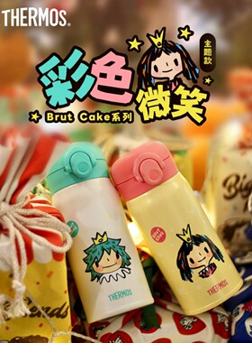 膳魔师保温杯便携Brut Cake彩色微笑系列办公咖啡杯焖烧杯保冷壶
