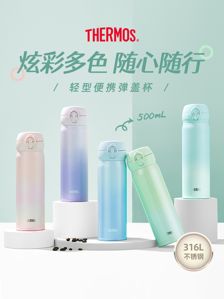表白好礼膳魔师保温杯渐变色轻量弹盖学生成人水杯JNL-501/500
