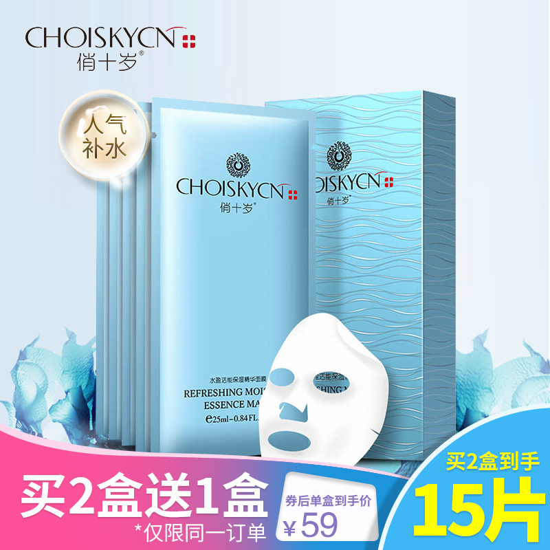 CHOISKYCN/俏十岁亮肤补水保湿面膜 深层锁水 滋润肌肤 提亮肤色