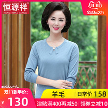 恒源祥羊毛打底衫女秋装中年妈妈50岁时尚气质针织衫中老年人毛衣