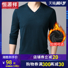 恒源祥男士薄款秋冬羊毛针织打底衫2020新款加绒加厚V领毛衣套头