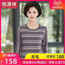 恒源祥妈妈秋装毛衣女薄款套头洋气中年妇女羊毛针织上衣打底毛衫