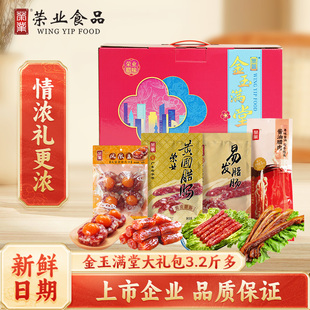 广式腊肠腊肉金玉满堂礼盒岭南风味腊味端午送礼装多规格