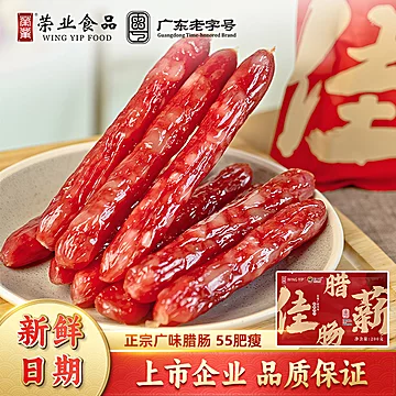 拍3件！荣业广式腊肠200g×3包
