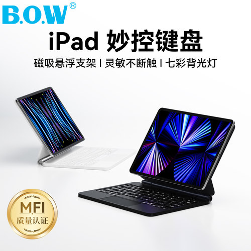 iPad悬浮磁吸带背光蓝牙妙控键盘