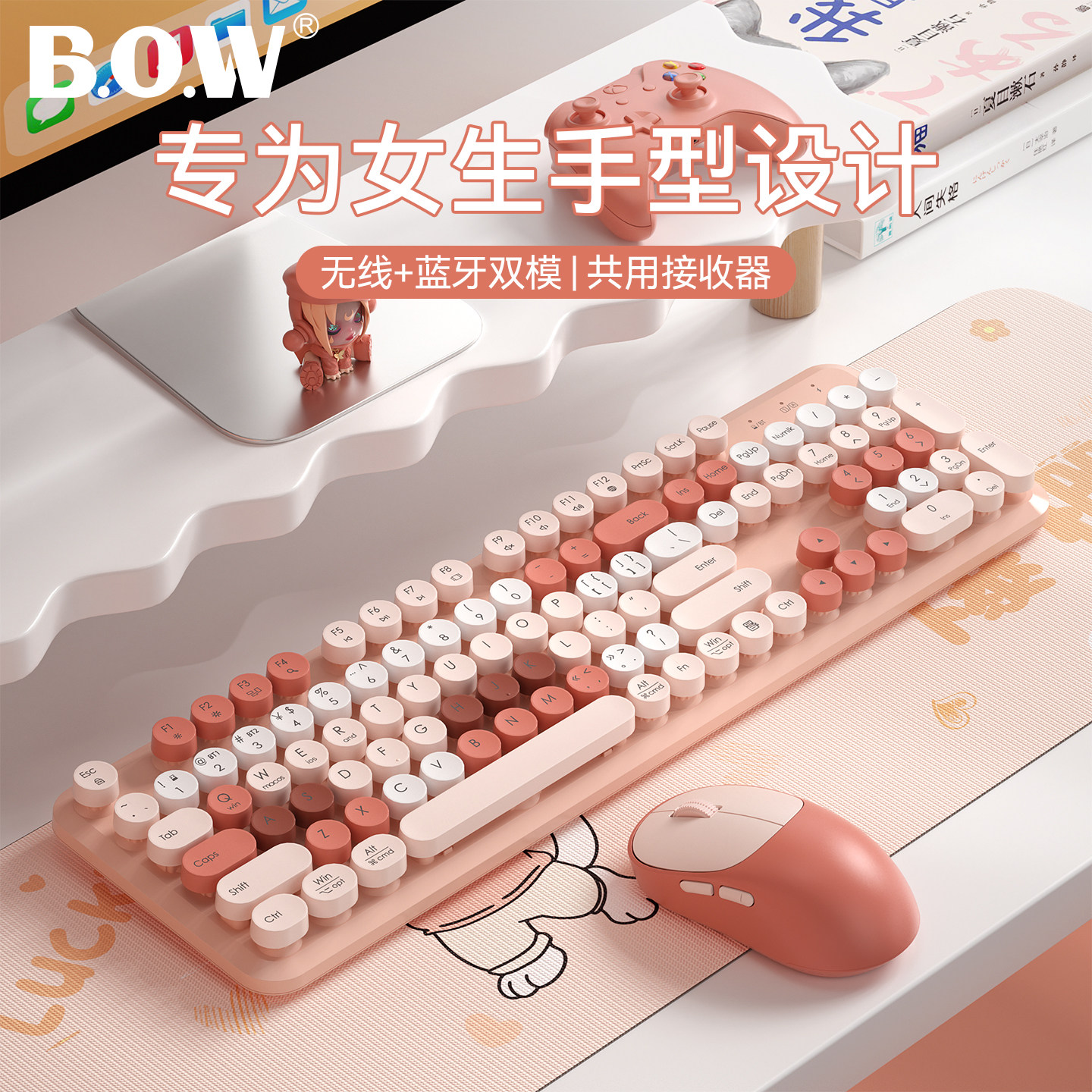 BOW 航世双模无线蓝牙键盘鼠标套装女生高颜值笔记本台式电脑通用