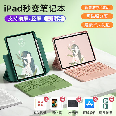 BOW亚克力简约ipad磁吸拆分键盘