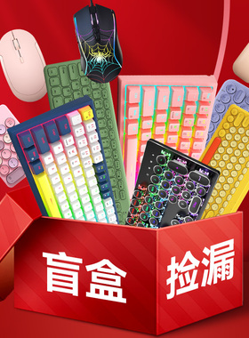 【捡漏盲盒--95新】键盘/键鼠套装折叠/蓝牙/机械/无线/双模/有线