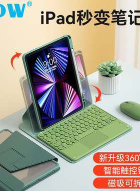 BOW新款iPad键盘保护套适用于苹果Air4/5平板Pro2021/22版蓝牙触控磁吸全包带笔槽一体旋转鼠标套装