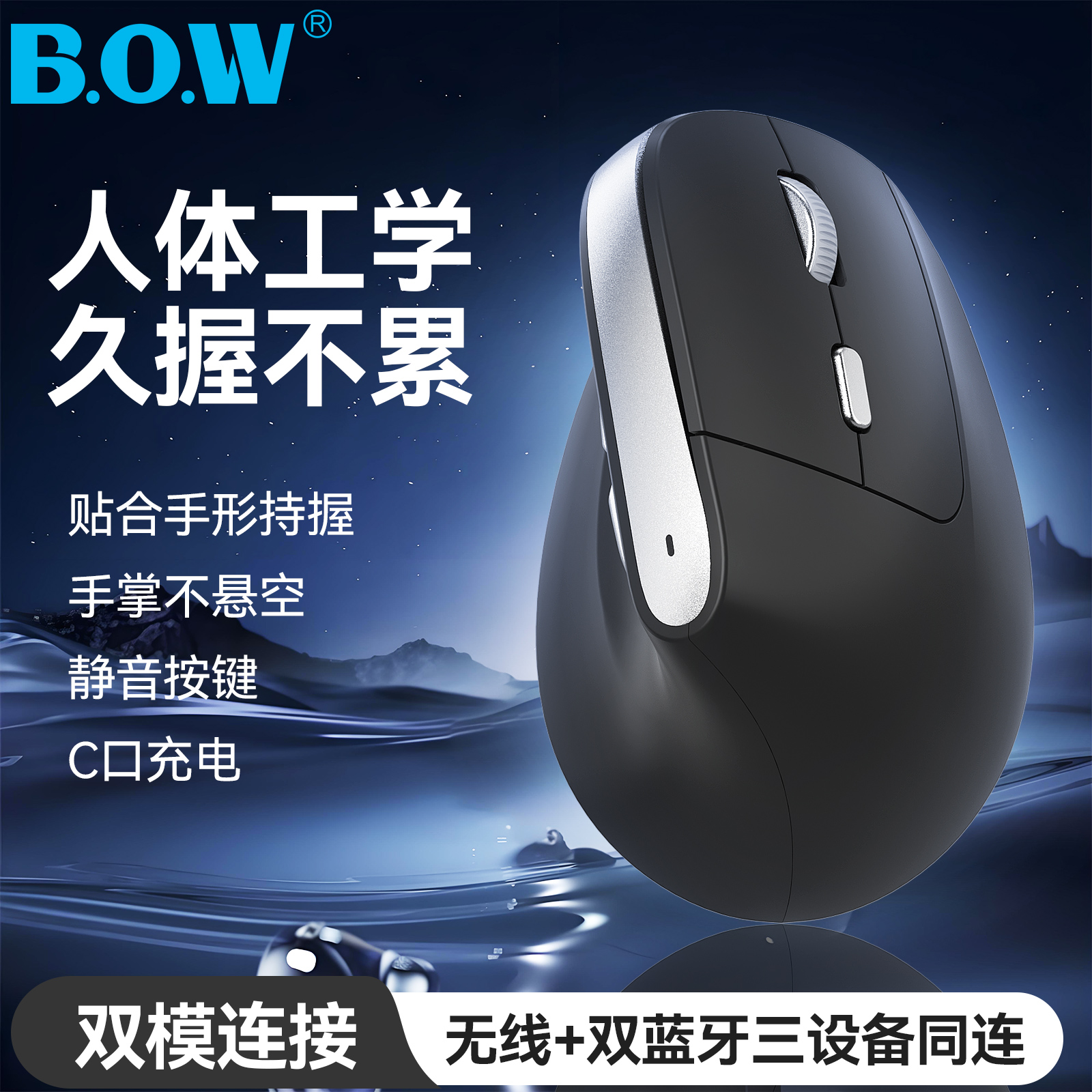 BOW人体工学双模鼠标立式垂直