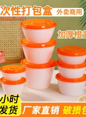 新款一次性餐盒圆形外卖盒餐饮饭店打包商用塑料带盖加厚饭盒批发