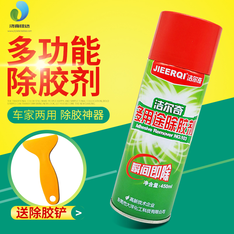 除胶剂103除胶剂洁尔奇强力除胶